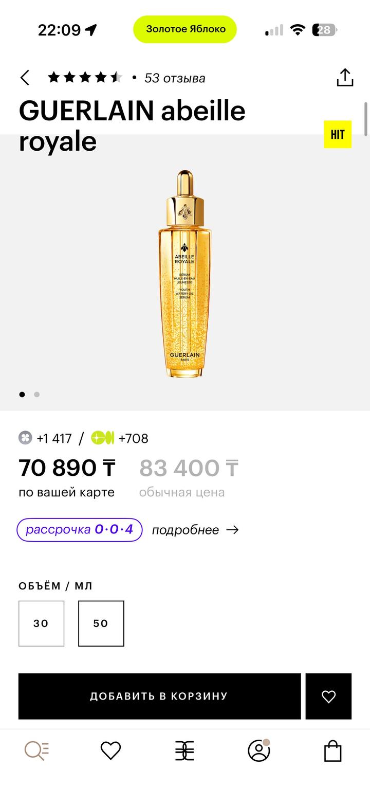 Abeille royale Guerlain 50ml
