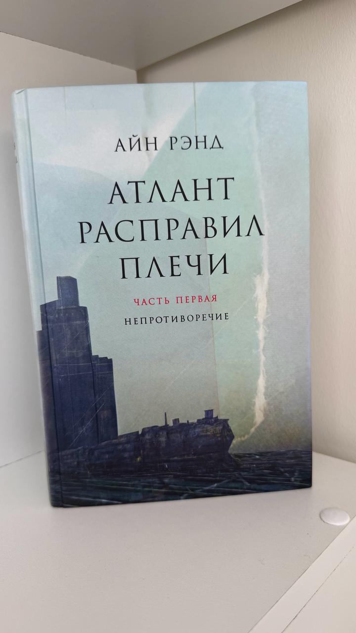 Атлант расправил плечи. Все 3 части