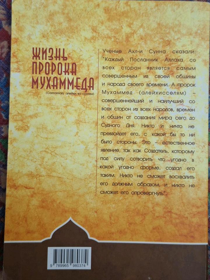 «Жизнь пророка Мухаммеда» (Рамазан Айвалы)