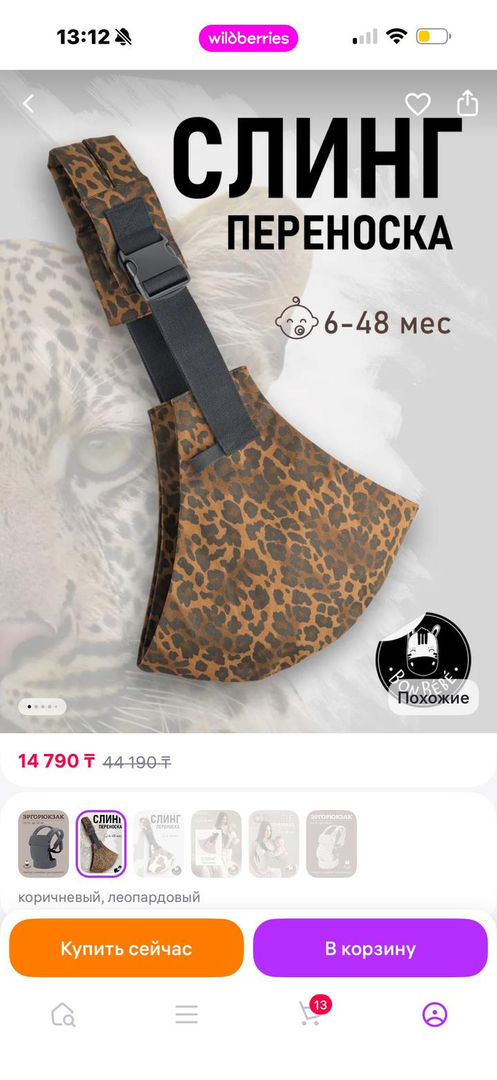 Слинг переноска