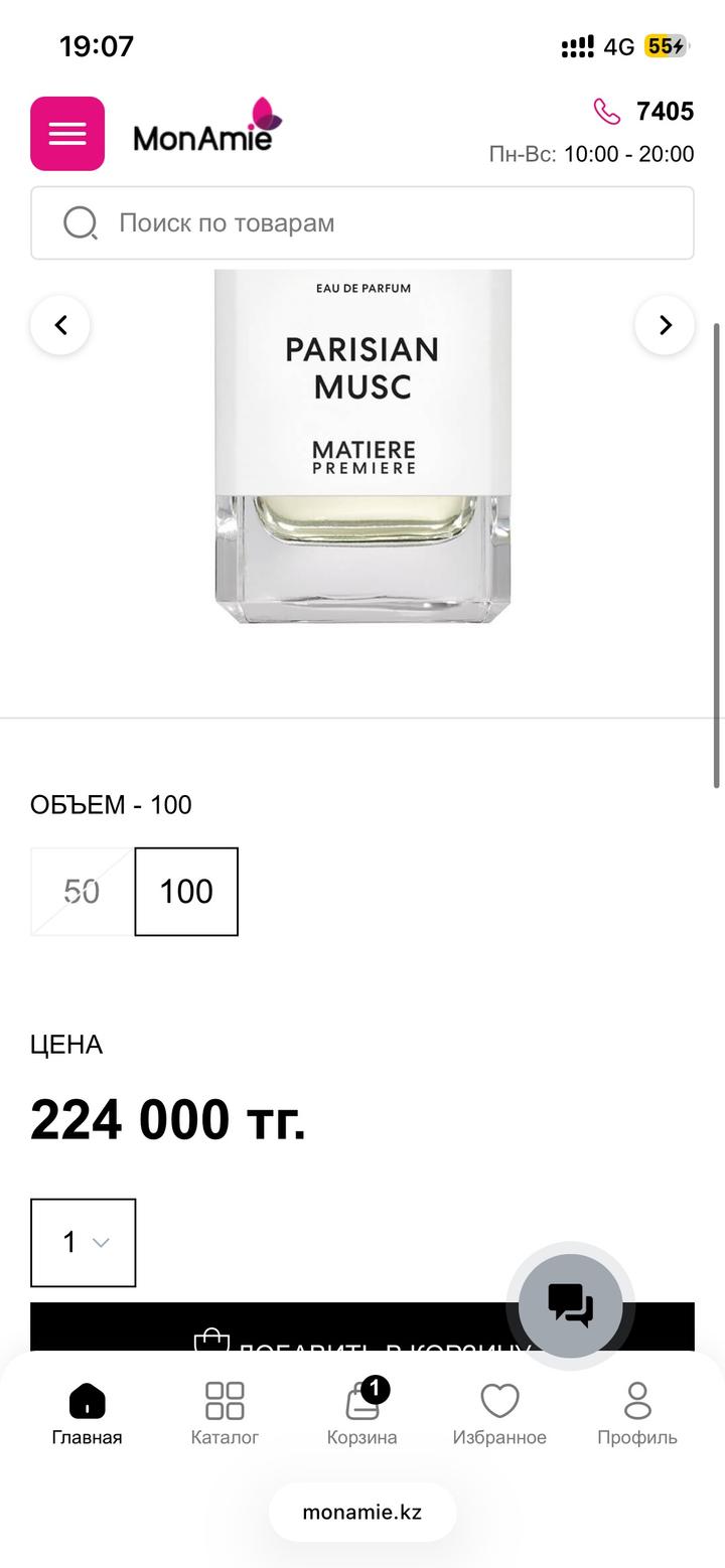 Parisian musc matiere premiere 50ml
