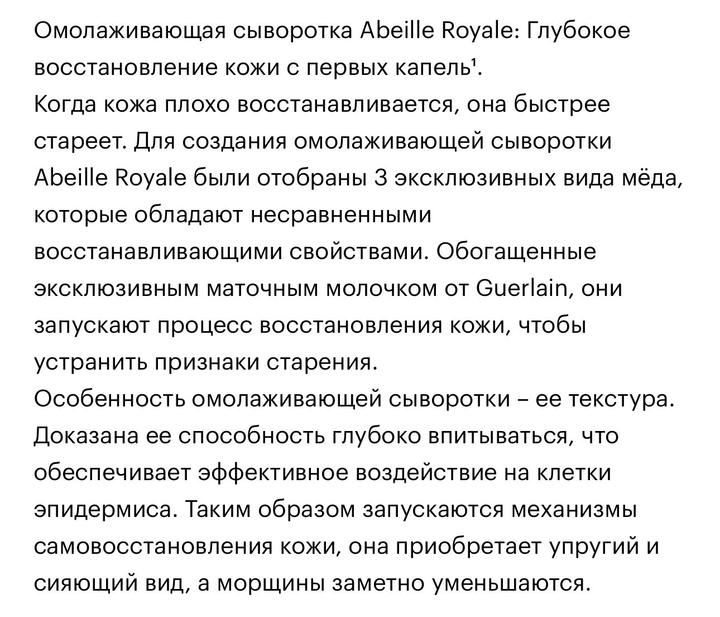 Омолаживающая масло сыворотка от Guerlain