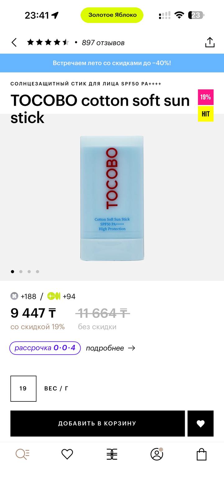 2 солнцезащитных крема TOCOBO / Bioderma