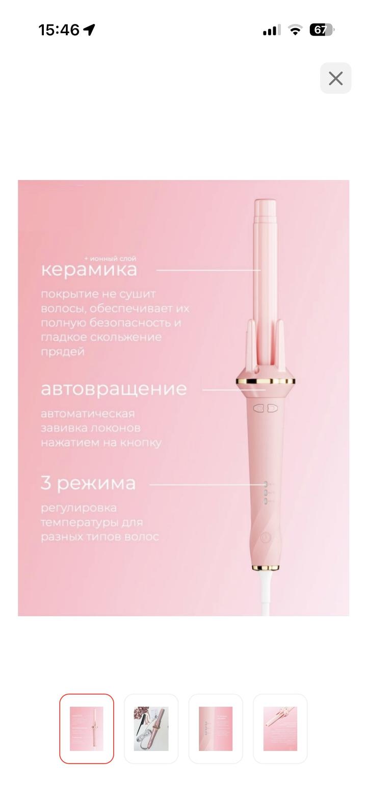 плойка саманакручивающая
