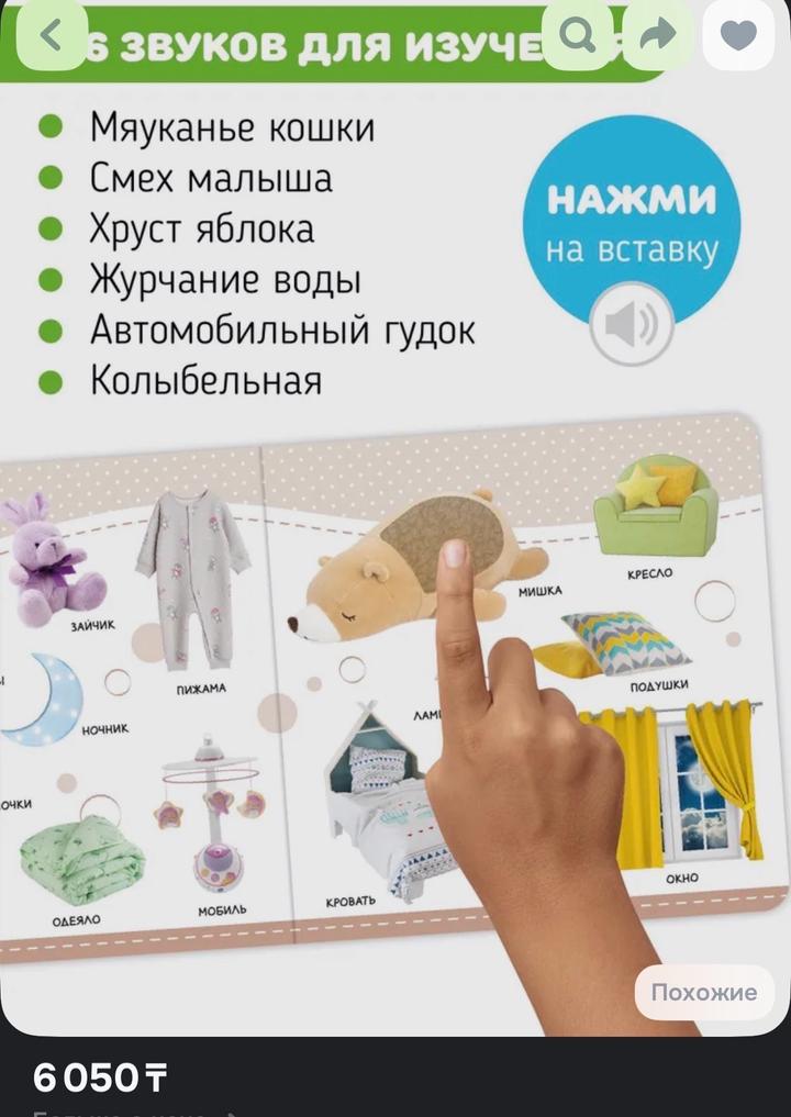 Книжка с элементами звуков