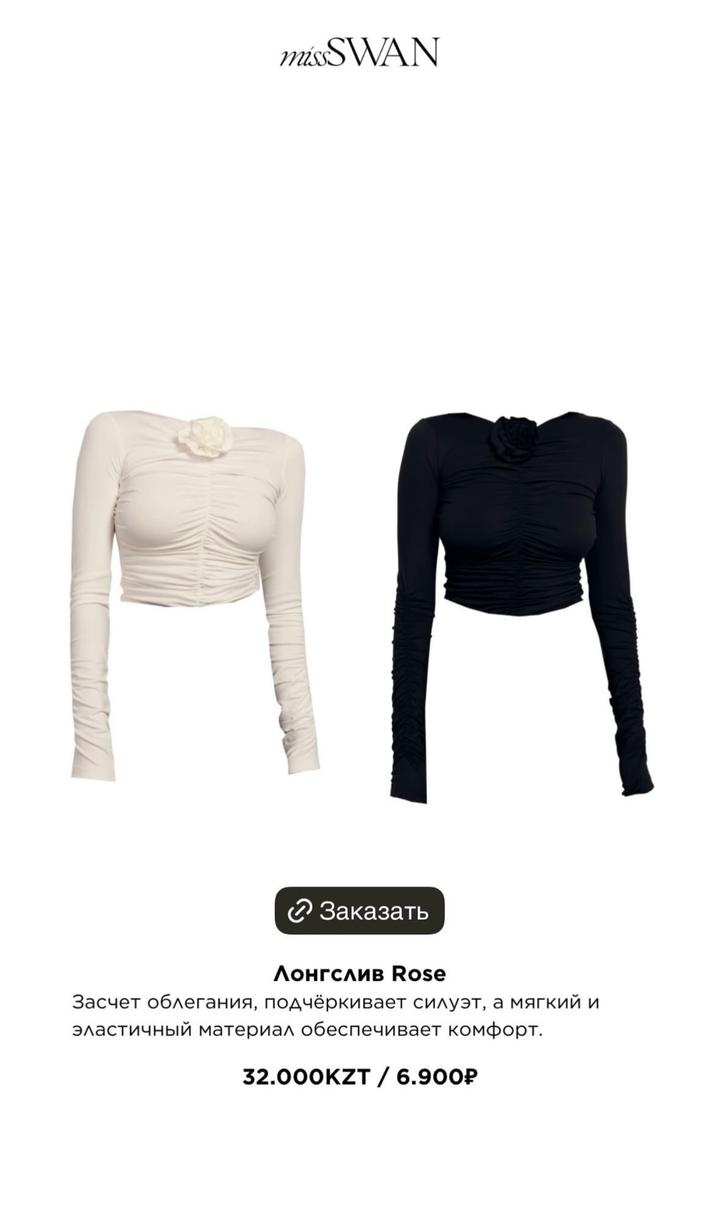 белый лонгслив от бренда misswan s