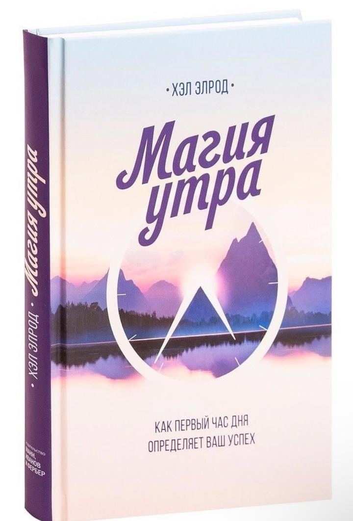 Книга Магия утра