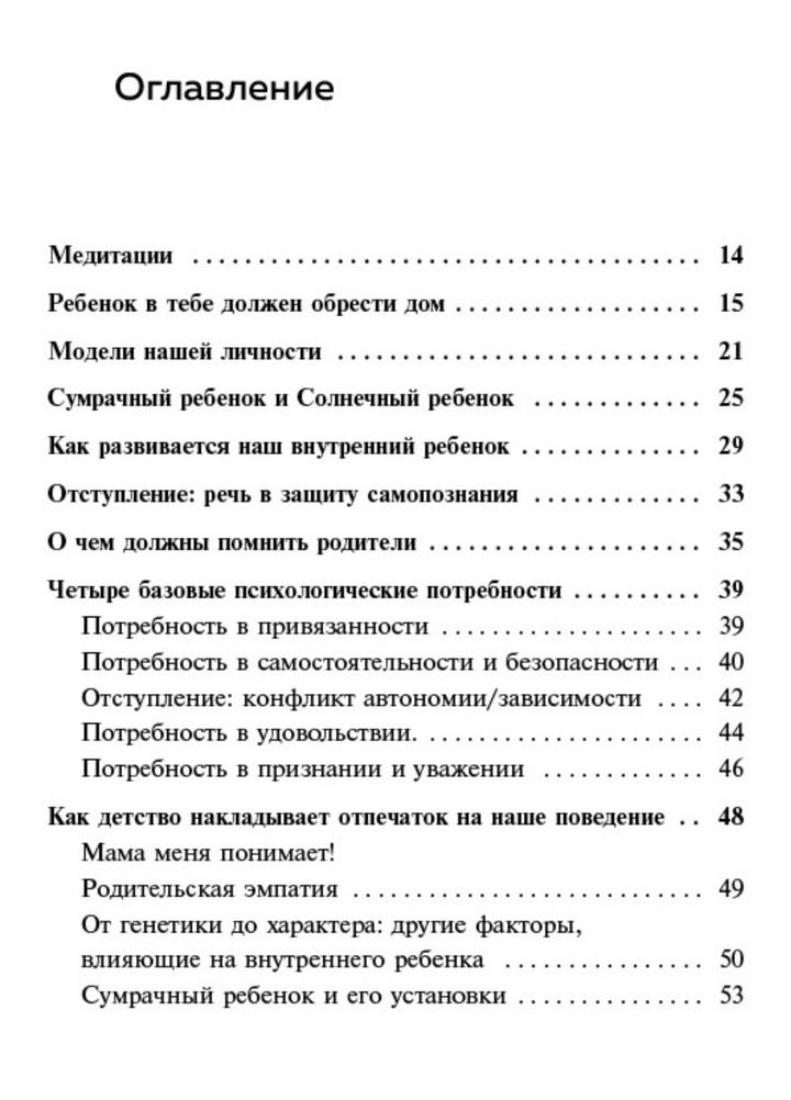 Стефани Шталь - «Ребёнок в тебе должен обрести дом»
