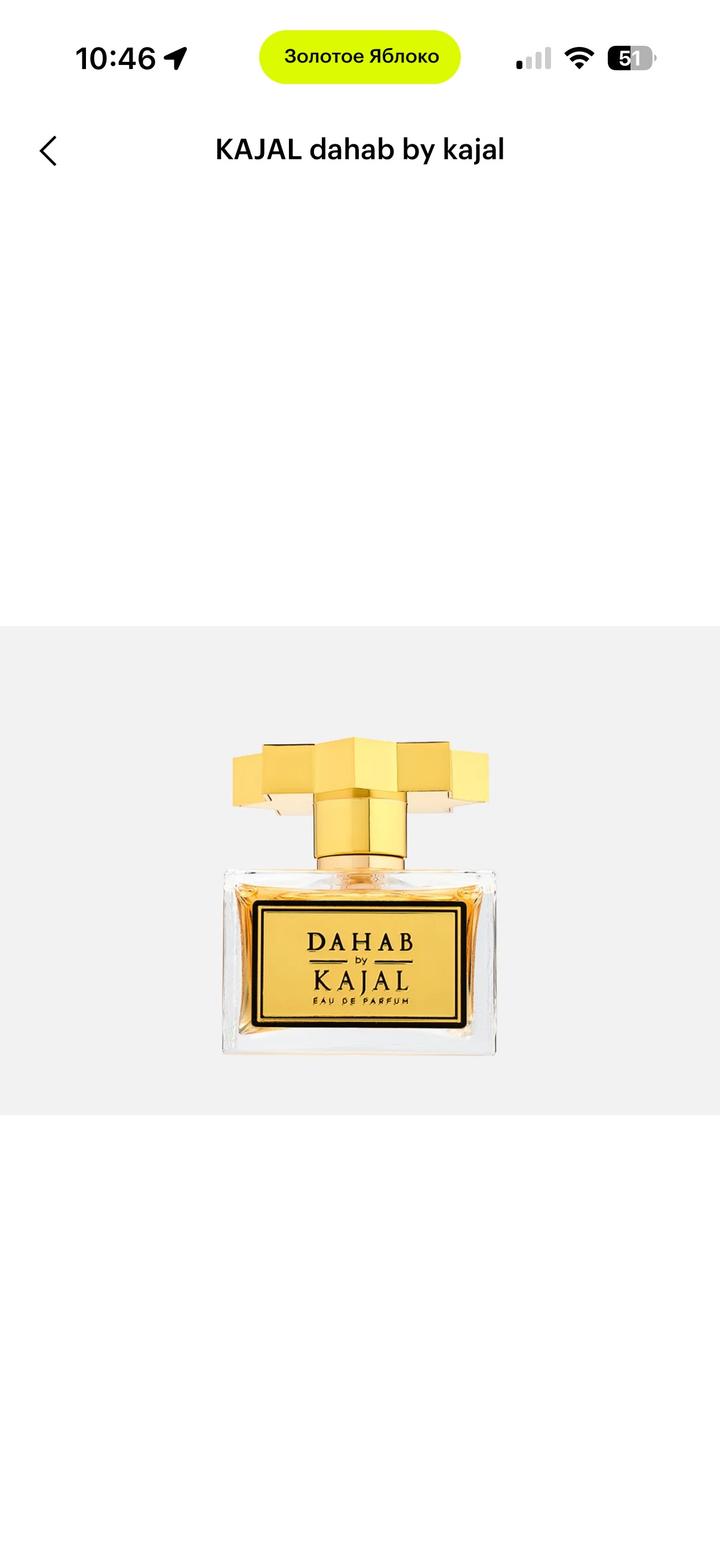 Продам парфюм KAJAL dahab by kajal