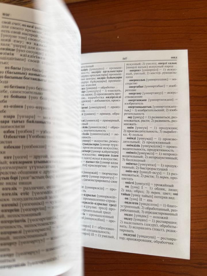 Словарь руский