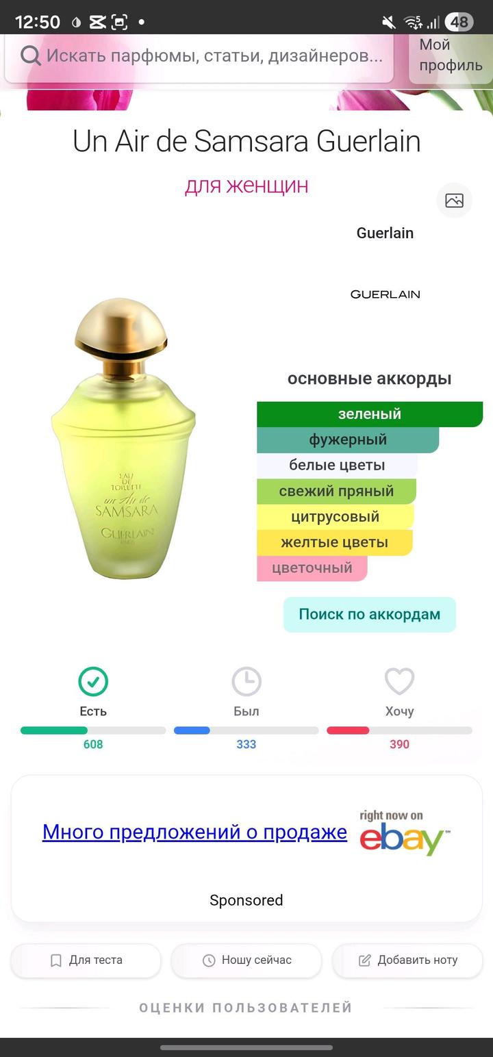 Un Air de Samsara Guerlain парфюм оригинал