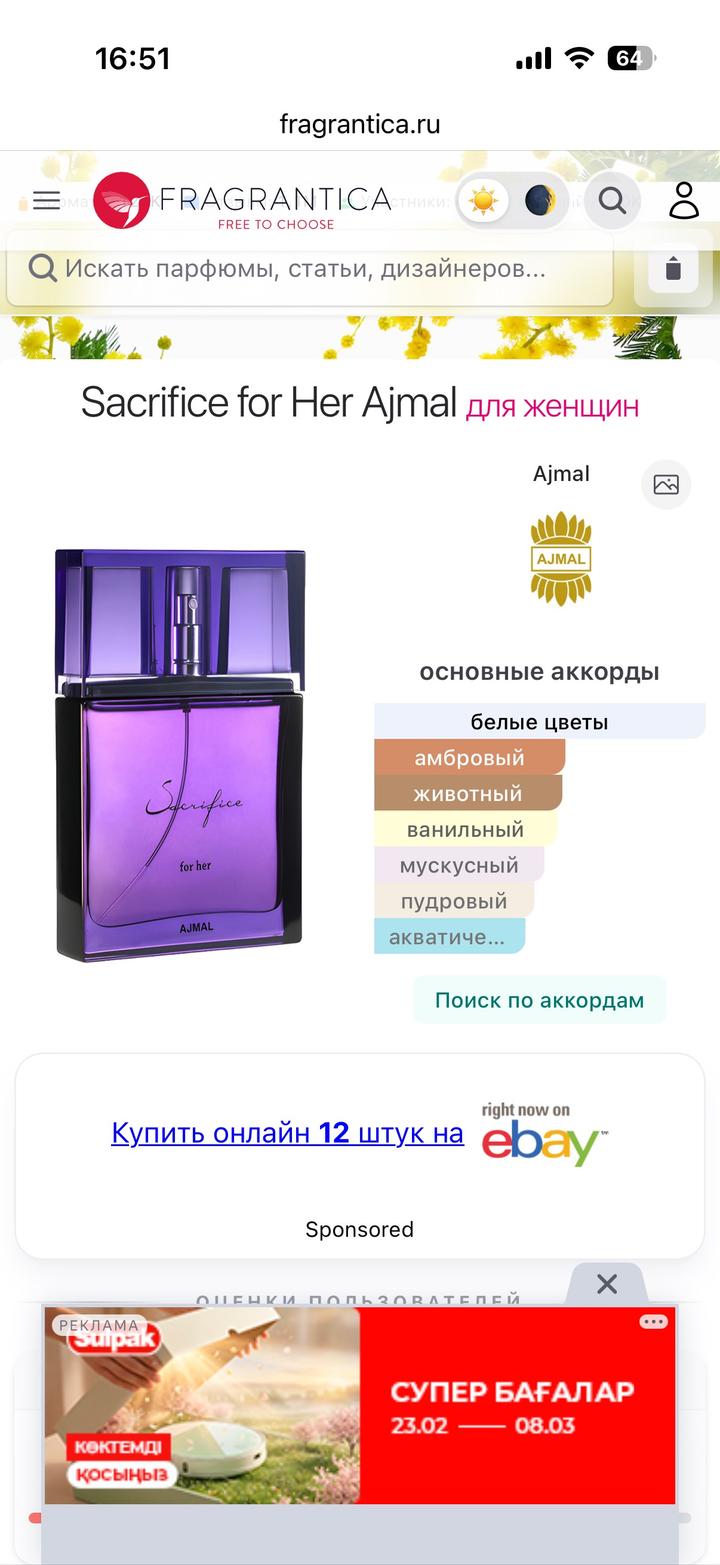 Sacrifice for Her Ajmal парфюм