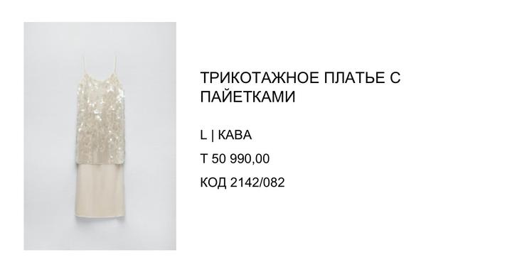 Платье с палетками , Zara