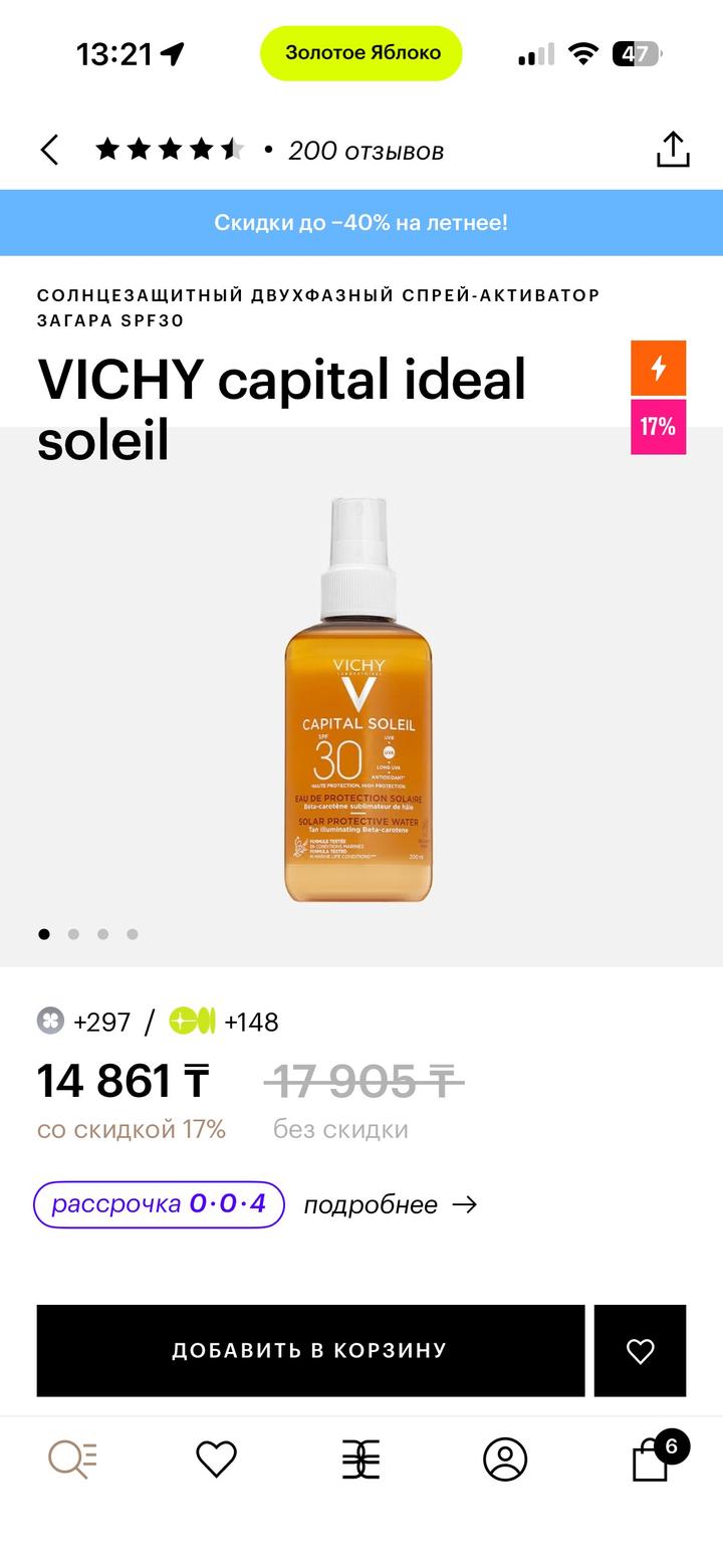 VICHY Солнцезащитный двухфазный увлажняющий спрей SPF 30 Capital Soleil