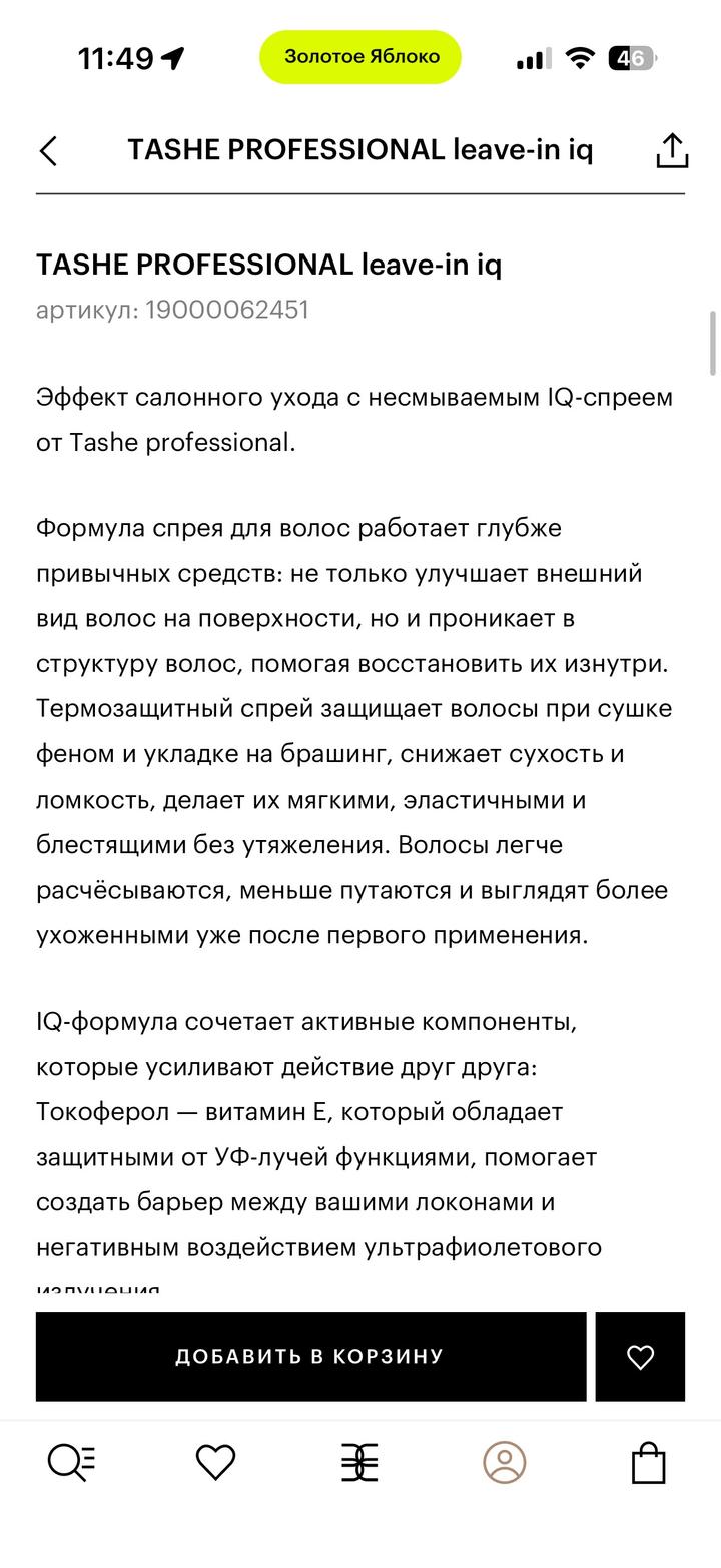 TASHE PROFESSIONAL leave-in iq