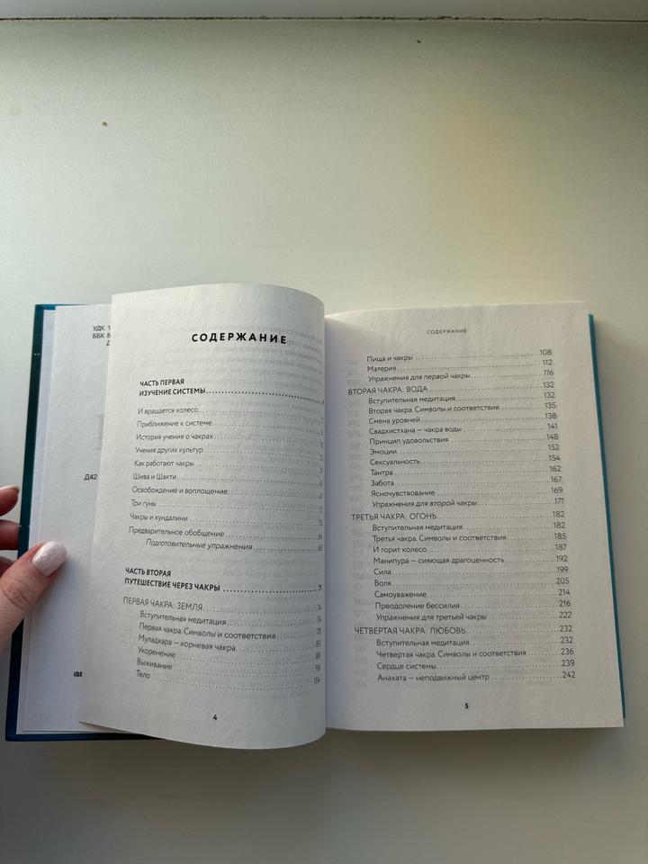 Книга Чакры. Полная энциклопедия