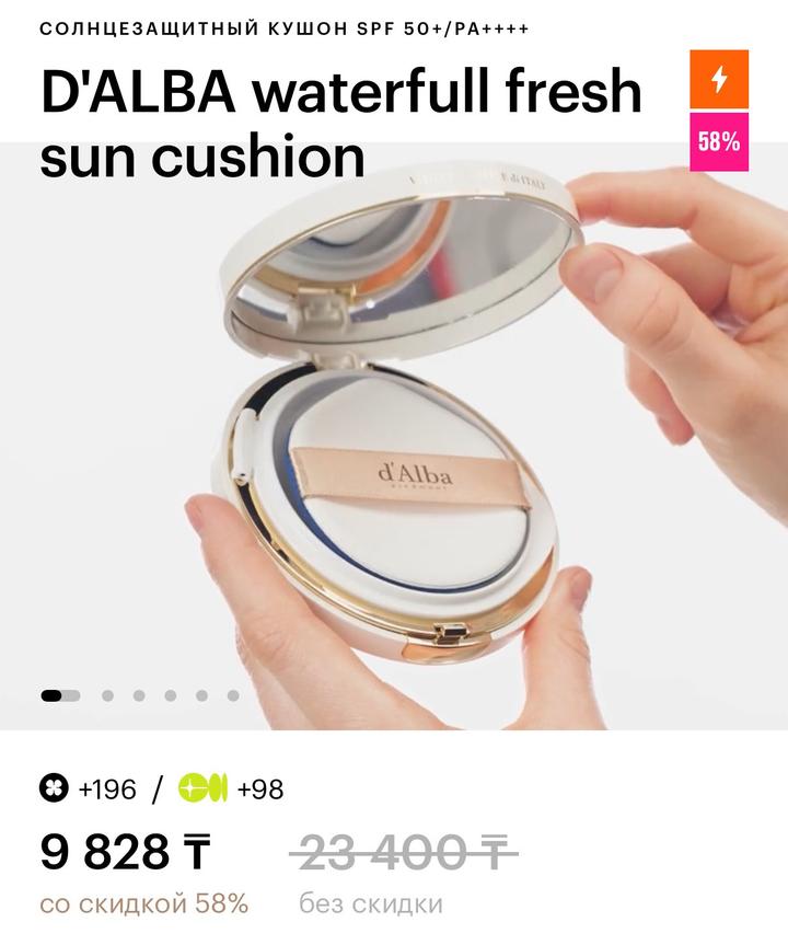 D’alba cushion+ПОДАРОК