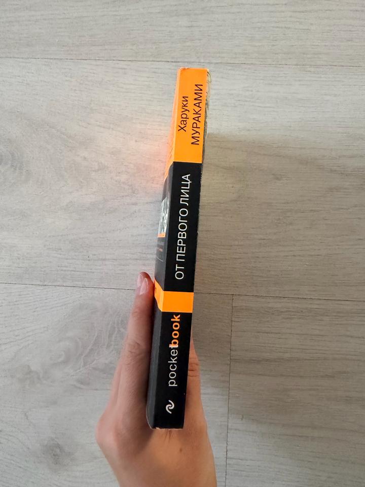 Книга Харуки Мураками