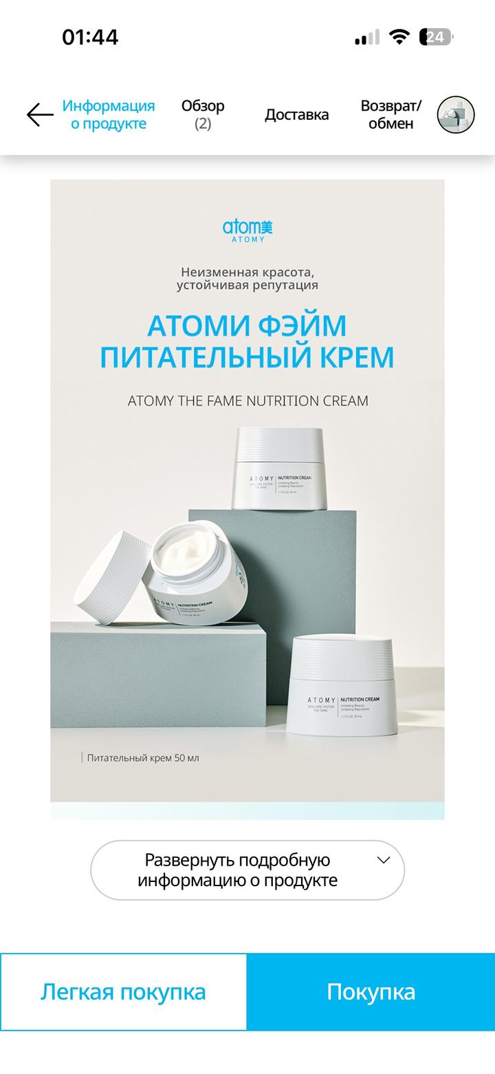 Атоми фейм крем питательный