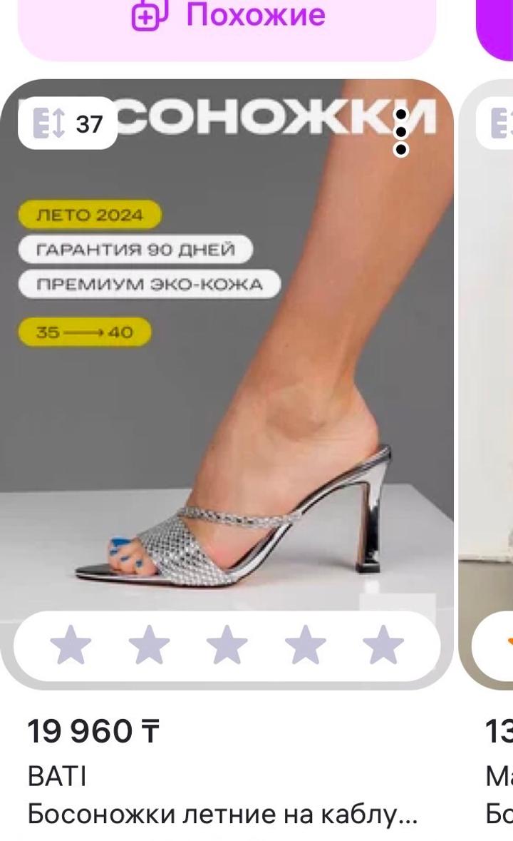 Босоножки