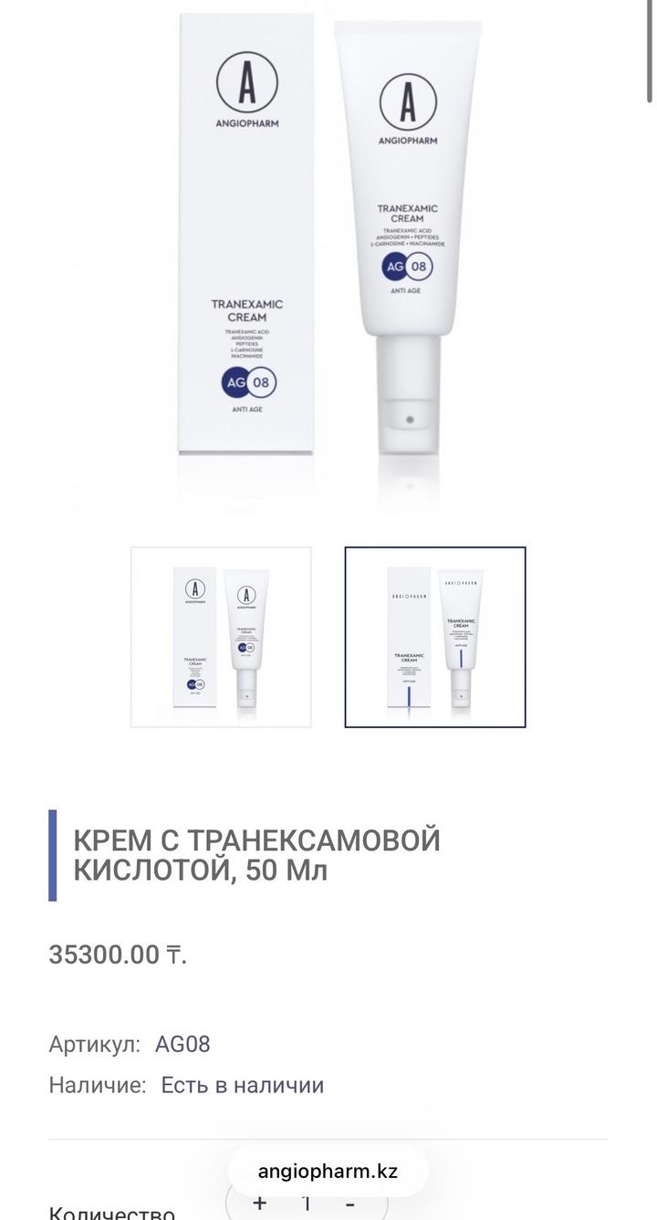 КРЕМ С ТРАНЕКСАМОВОЙ КИСЛОТОЙ, 50 мл