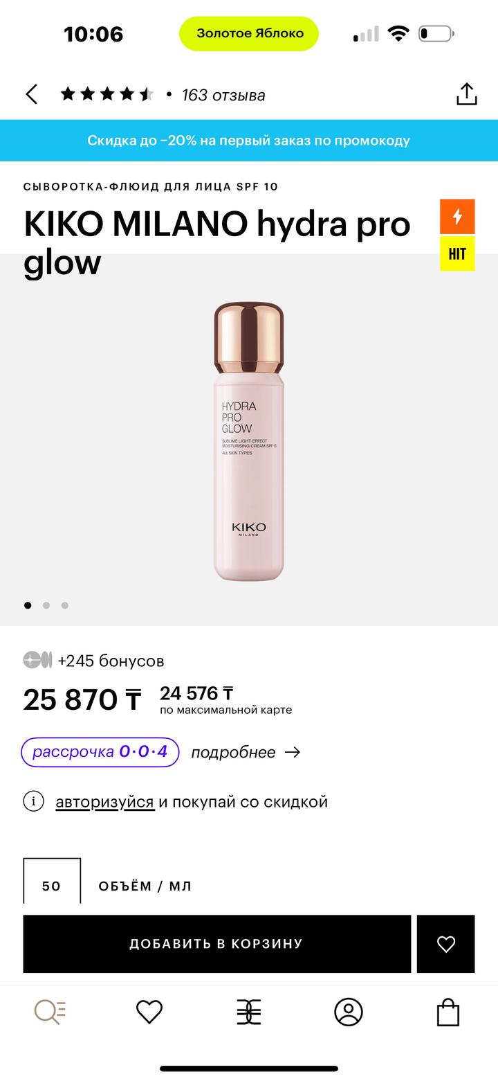 Сыворотка флюид от Kiko