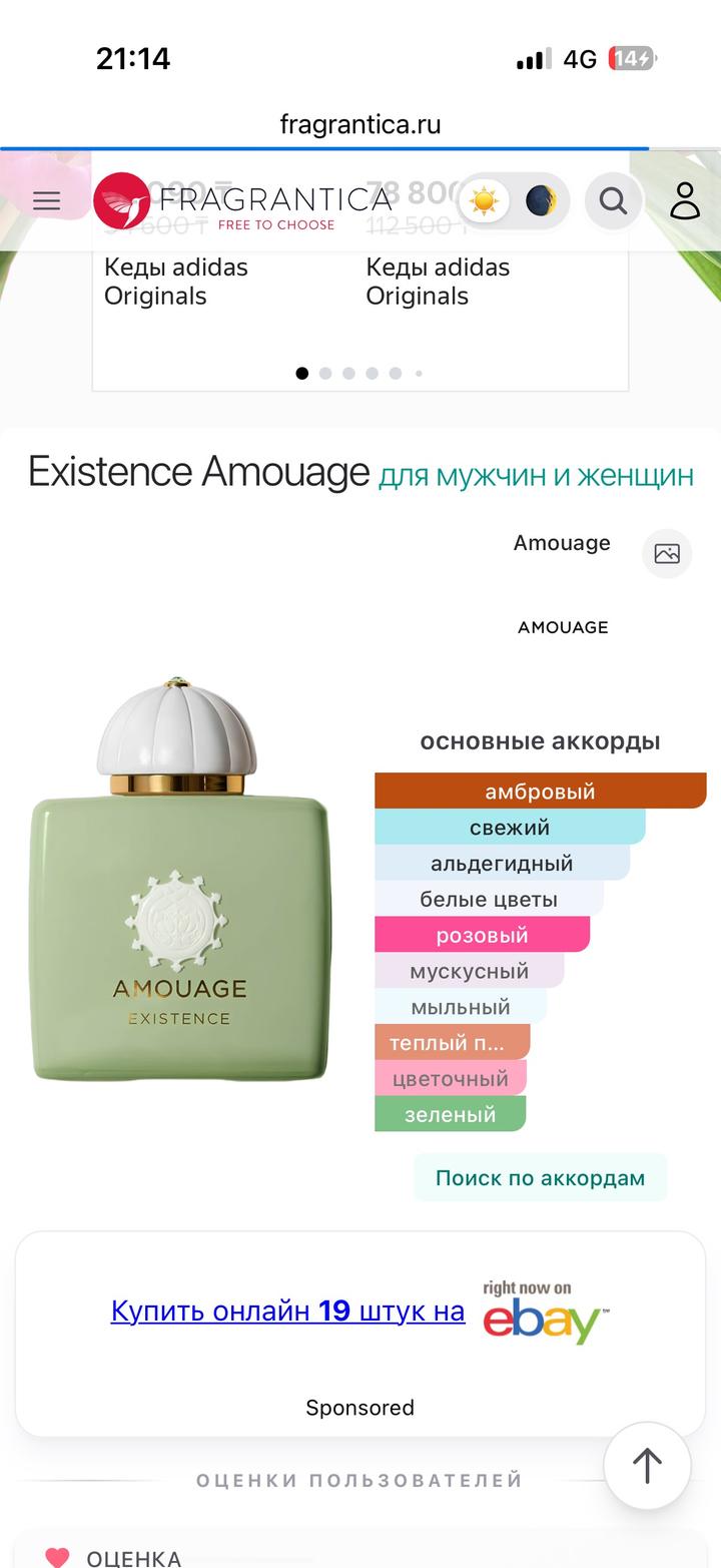 Existence Amouage от 100 мл